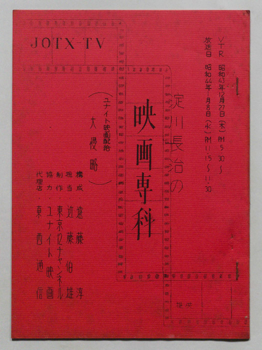 淀川長治の映画専科