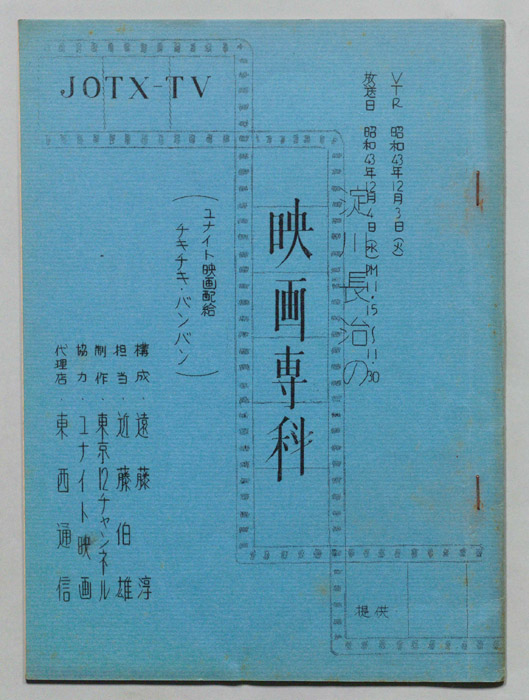 淀川長治の映画専科