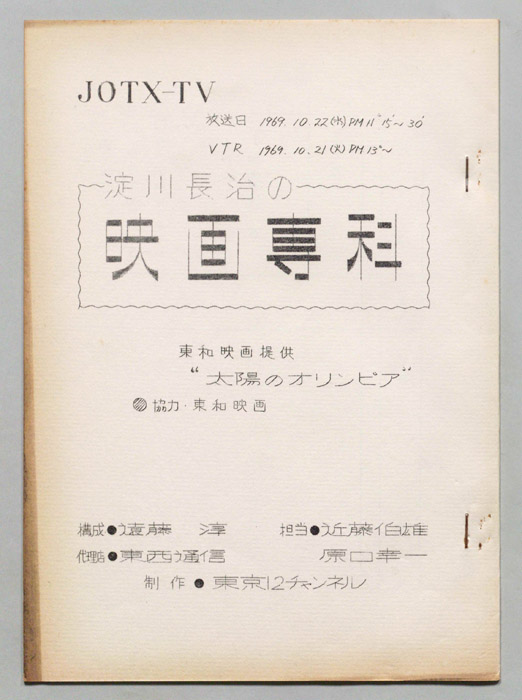 淀川長治の映画専科