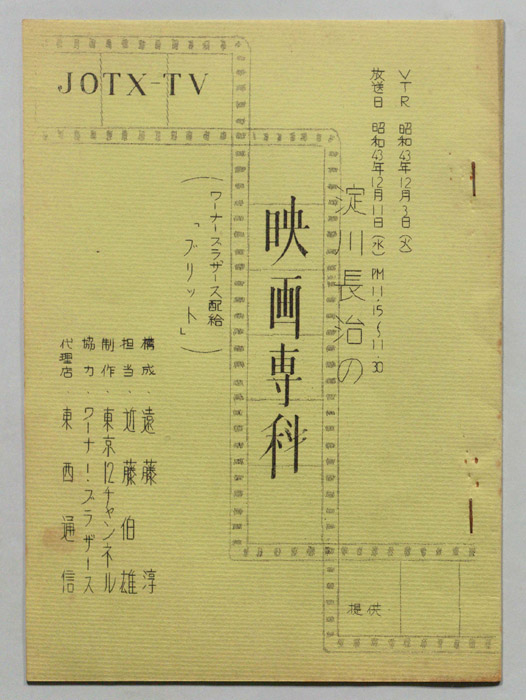 淀川長治の映画専科