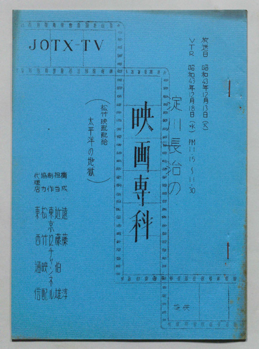 淀川長治の映画専科