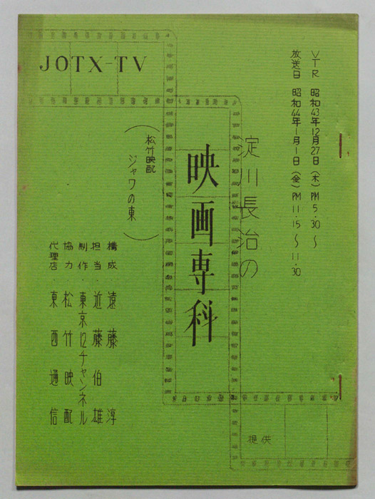 淀川長治の映画専科