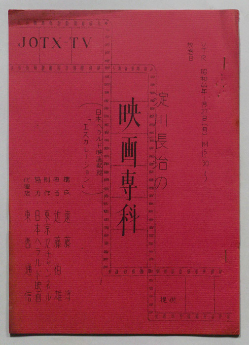 淀川長治の映画専科