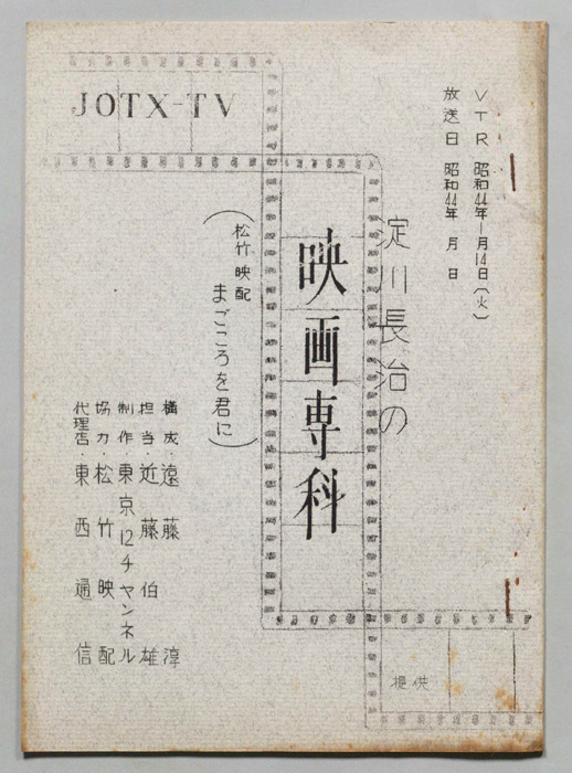 淀川長治の映画専科