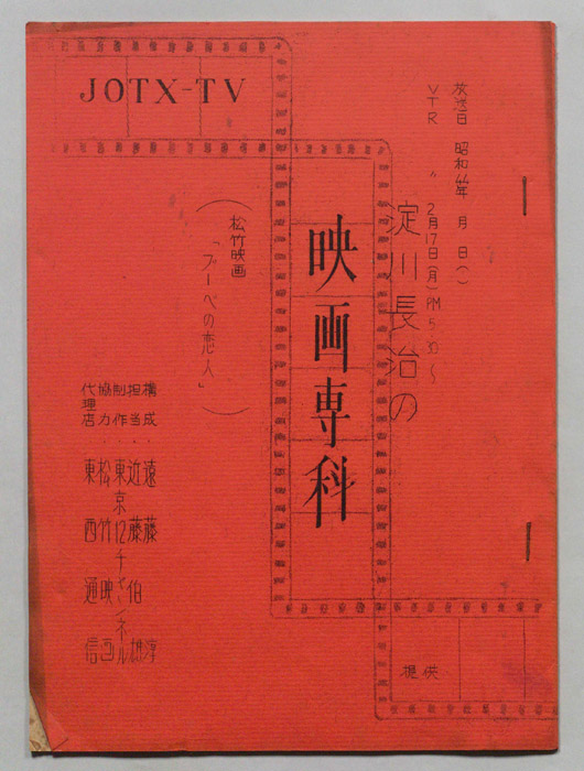 淀川長治の映画専科