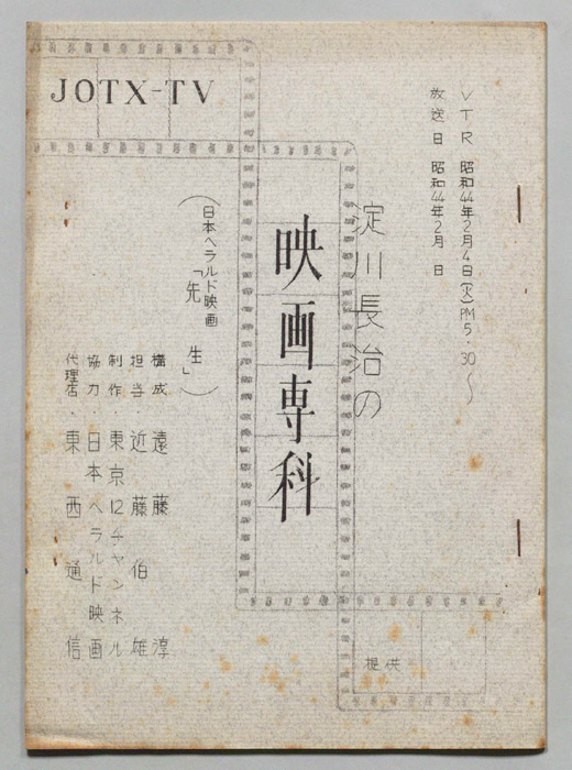 淀川長治の映画専科