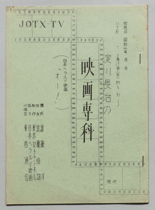 淀川長治の映画専科