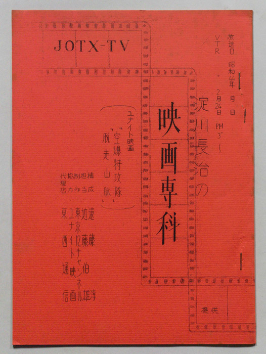 淀川長治の映画専科