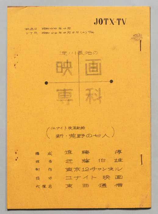 淀川長治の映画専科