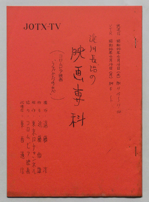 淀川長治の映画専科