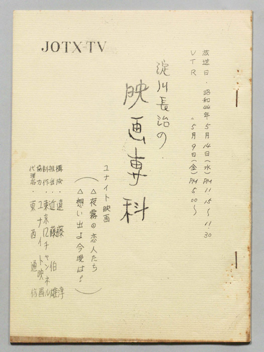 淀川長治の映画専科