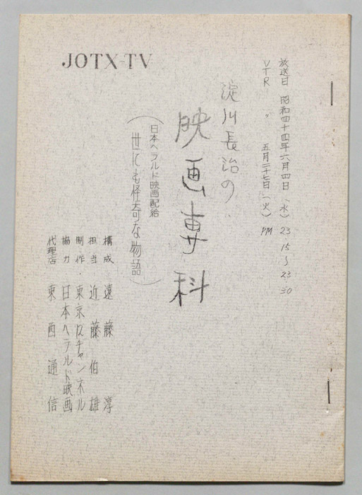 淀川長治の映画専科