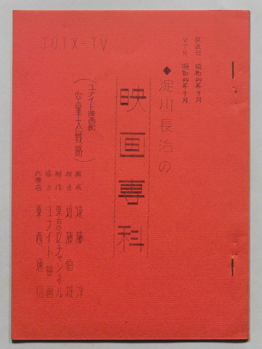 淀川長治の映画専科