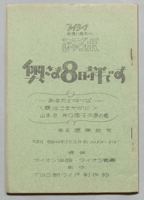 モーニングジャンボ　奥さま８時半です