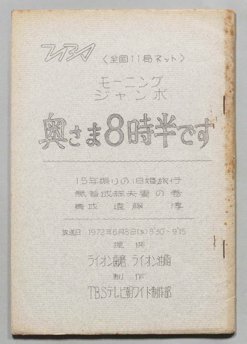 モーニングジャンボ　奥さま８時半です