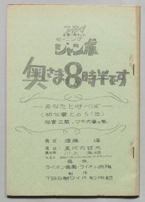 モーニングジャンボ　奥さま８時半です