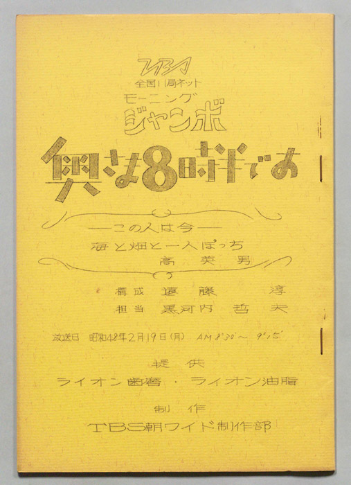 モーニングジャンボ　奥さま８時半です