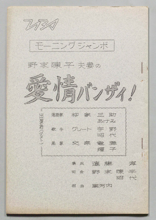 モーニングジャンボ