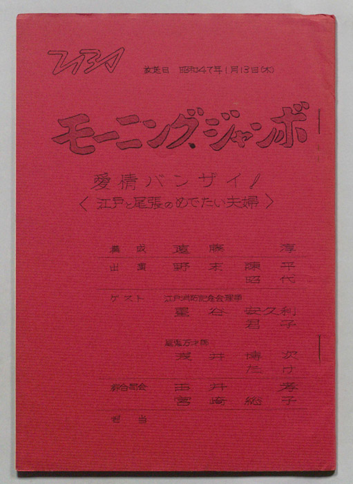 モーニングジャンボ