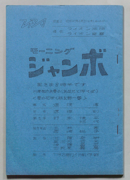 モーニングジャンボ　奥さま８時半です