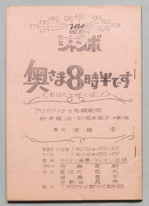 モーニングジャンボ　奥さま８時半です