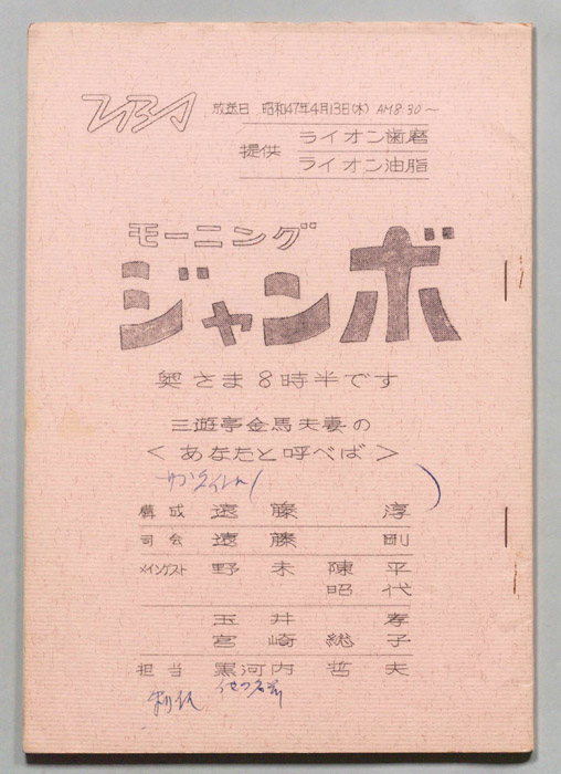 モーニングジャンボ　奥さま８時半です