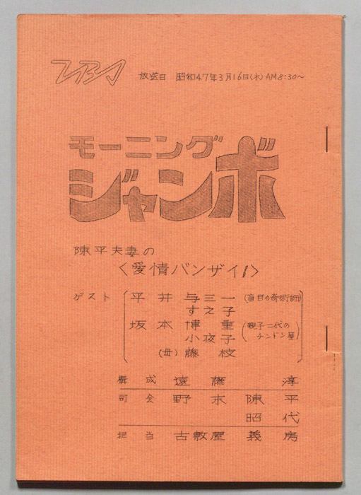 モーニングジャンボ