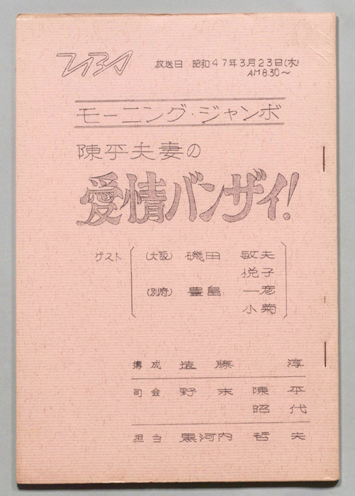 モーニングジャンボ