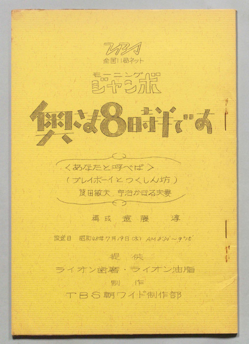 モーニングジャンボ　奥さま８時半です