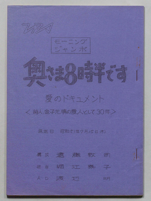モーニングジャンボ　奥さま８時半です