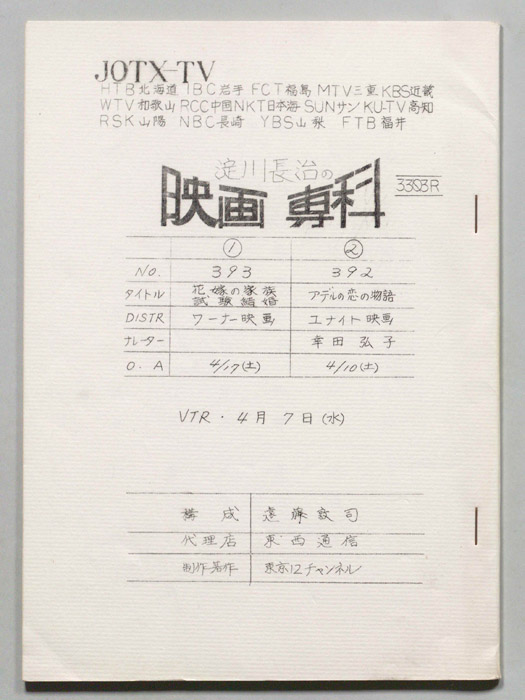 淀川長治の映画専科