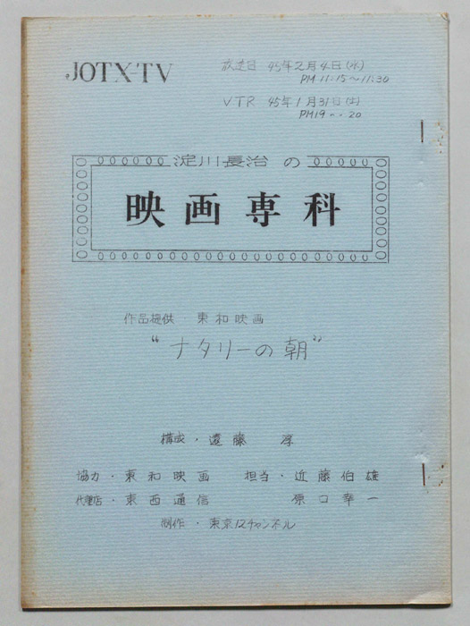 淀川長治の映画専科