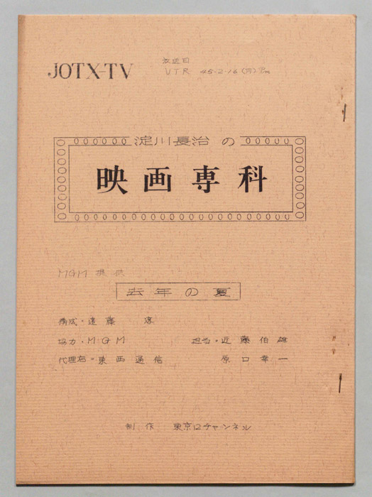 淀川長治の映画専科