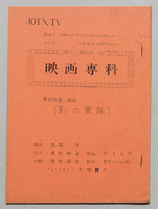 淀川長治の映画専科