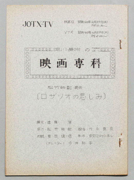 淀川長治の映画専科
