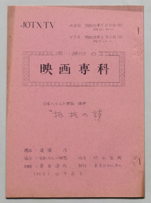 淀川長治の映画専科