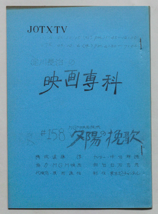 淀川長治の映画専科