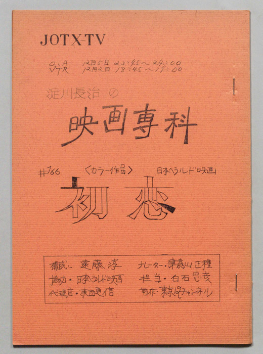 淀川長治の映画専科