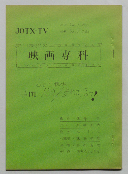 淀川長治の映画専科