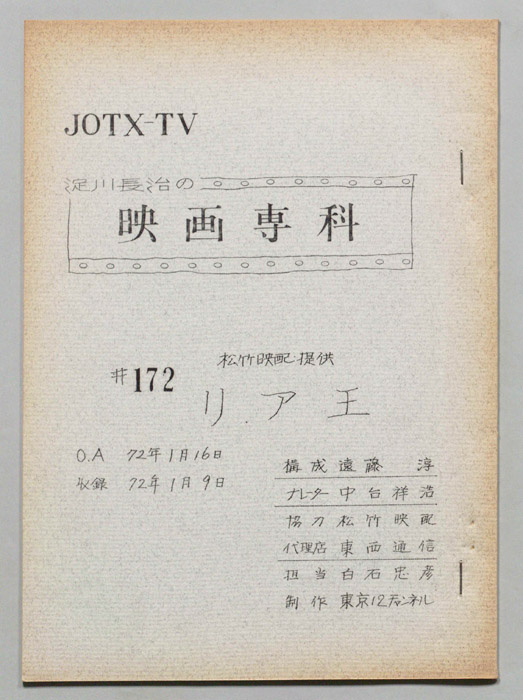 淀川長治の映画専科