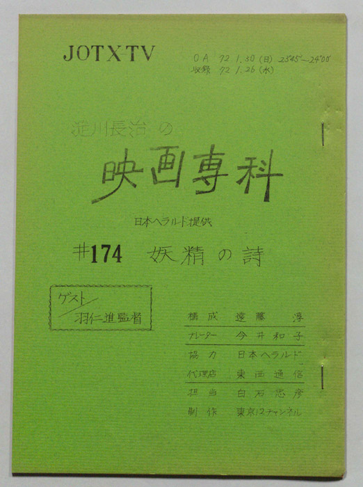 淀川長治の映画専科