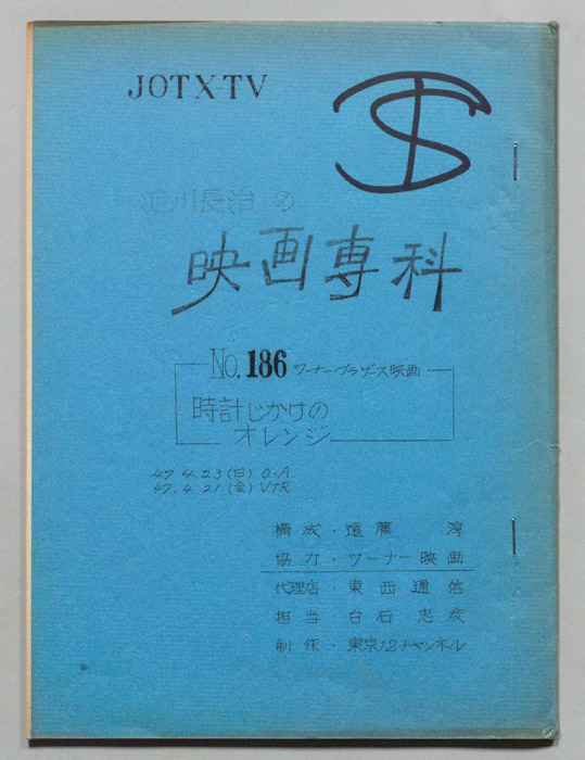 淀川長治の映画専科