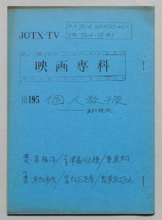 淀川長治の映画専科