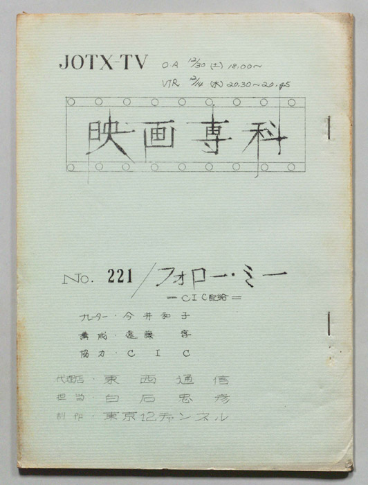 淀川長治の映画専科