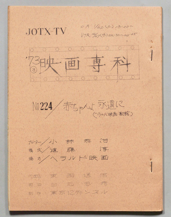 淀川長治の映画専科