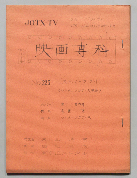淀川長治の映画専科
