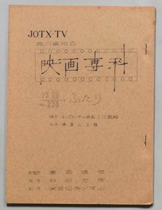 淀川長治の映画専科