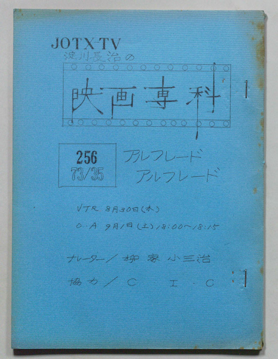 淀川長治の映画専科