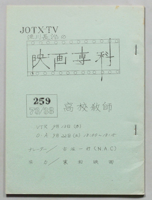 淀川長治の映画専科