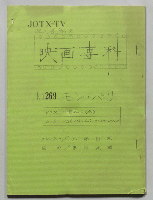 淀川長治の映画専科